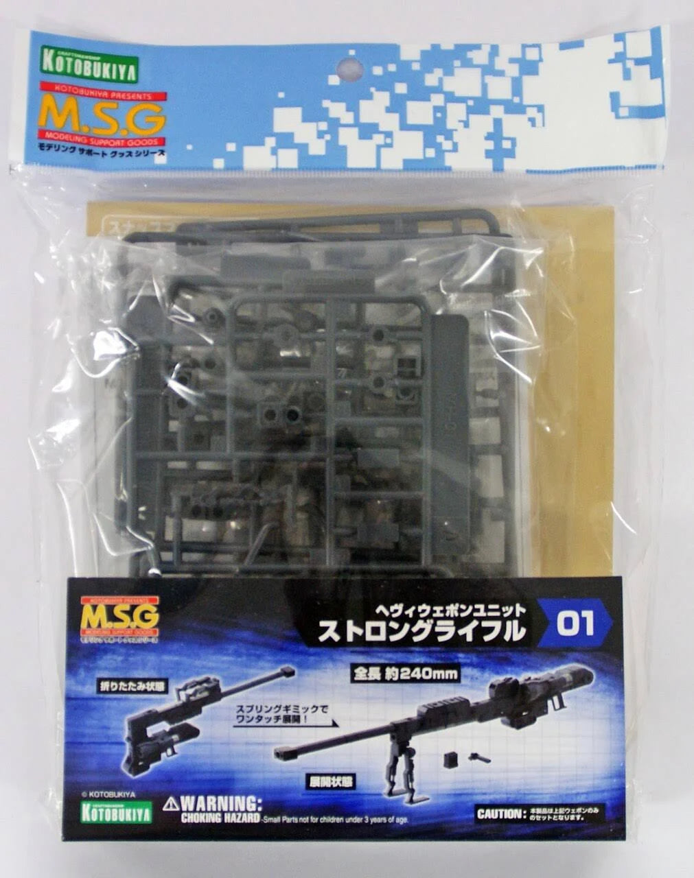 Strong Rifle (Plastic model) O331555